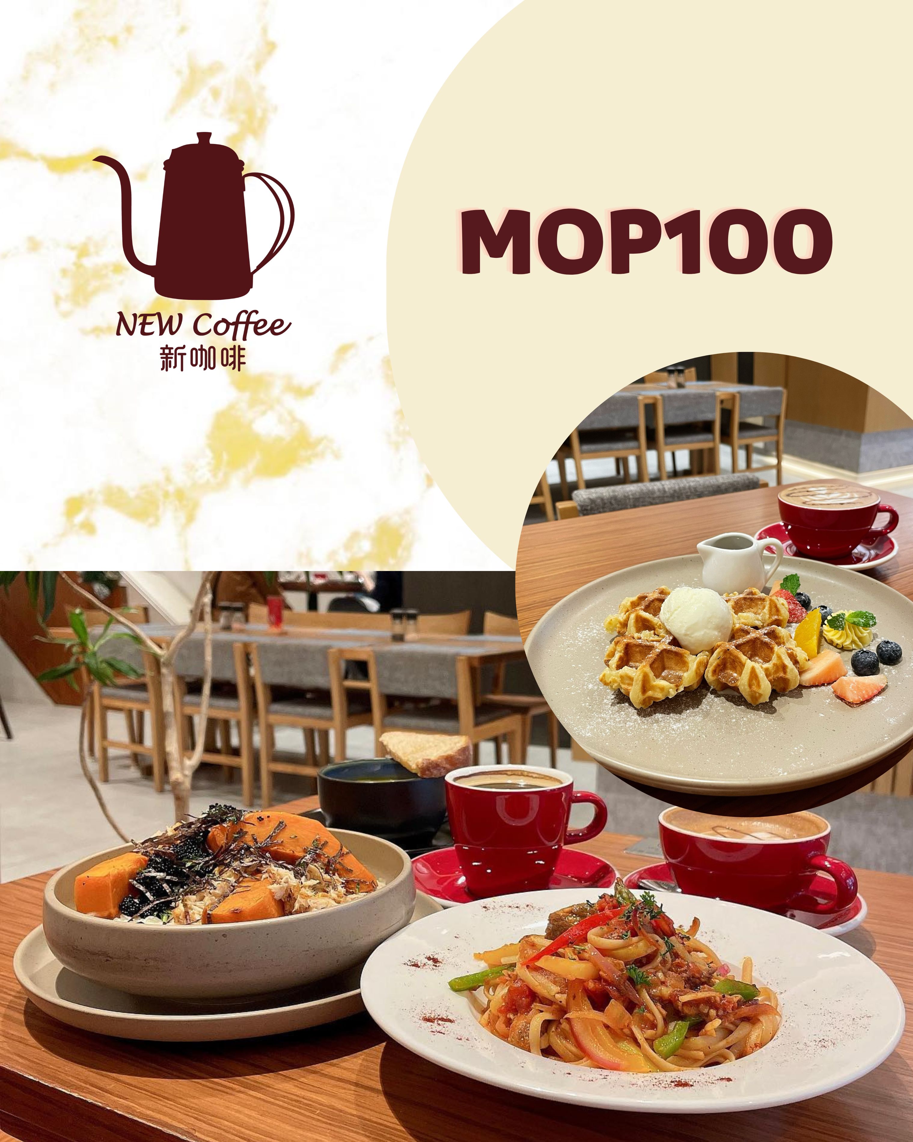 新咖啡餐飲券$100 (海上居店)