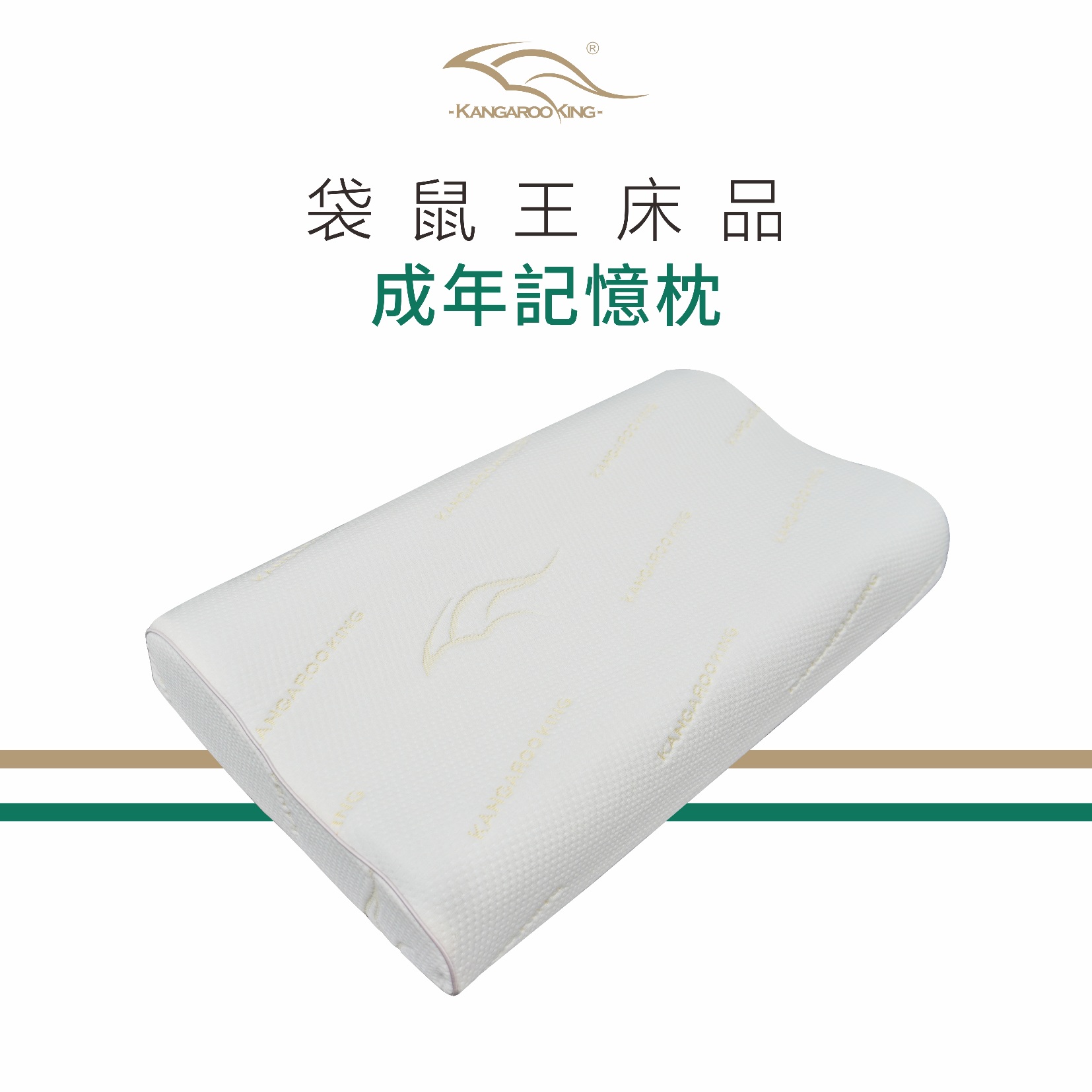 袋鼠王 袋熊-成年記憶枕