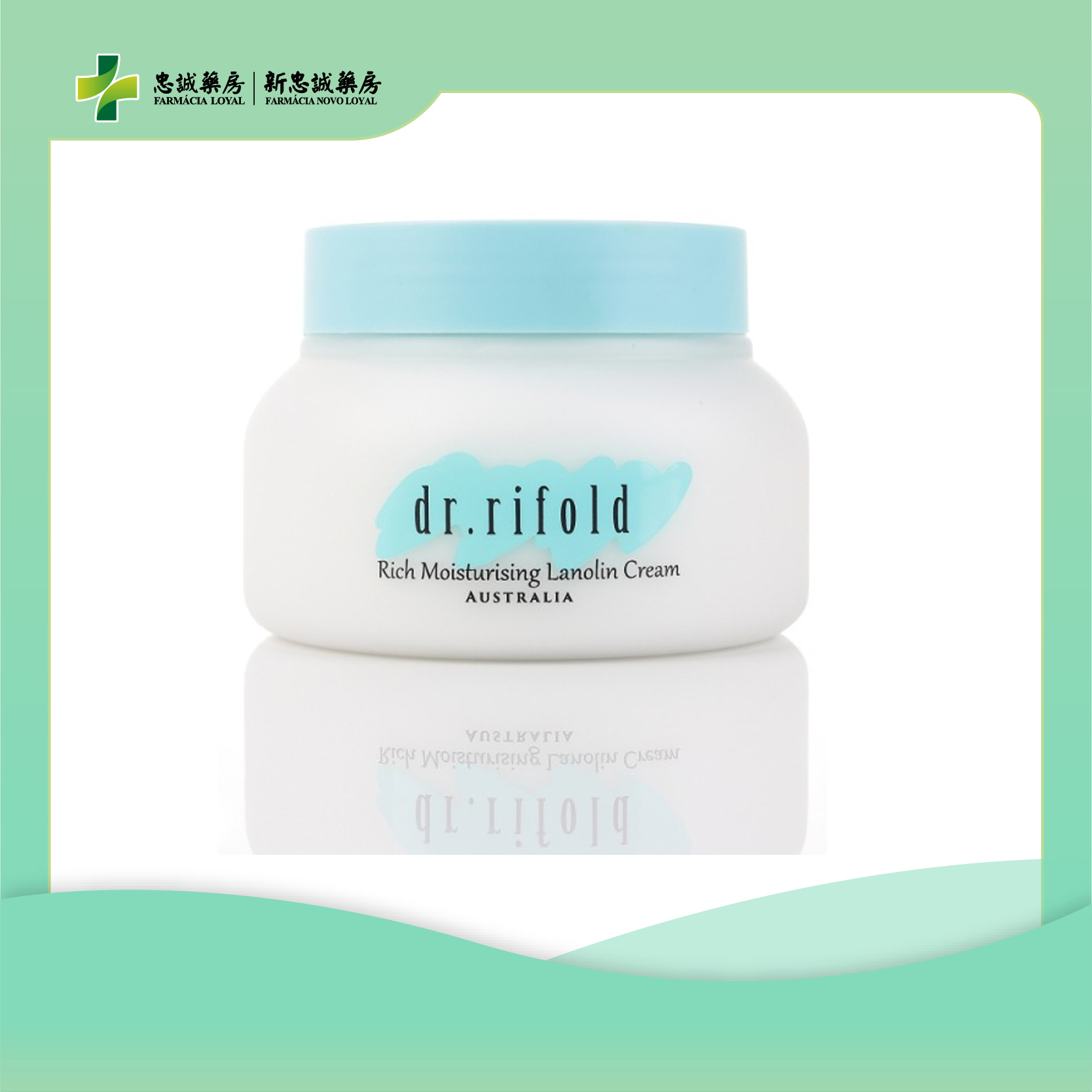 忠誠藥房Dr.rifold綿羊油250g