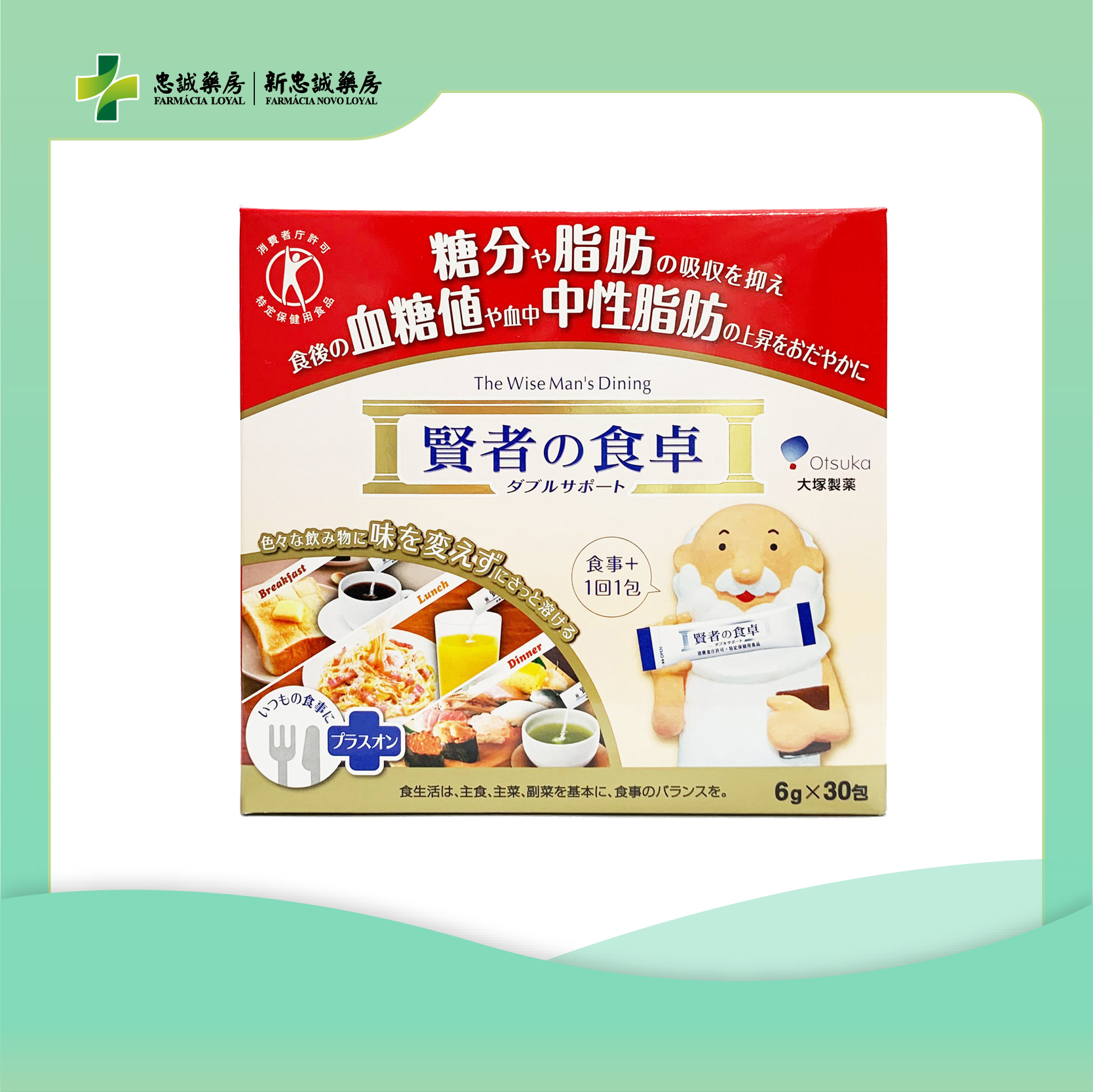 忠誠藥房賢者の食卓食物纖維6g×30包