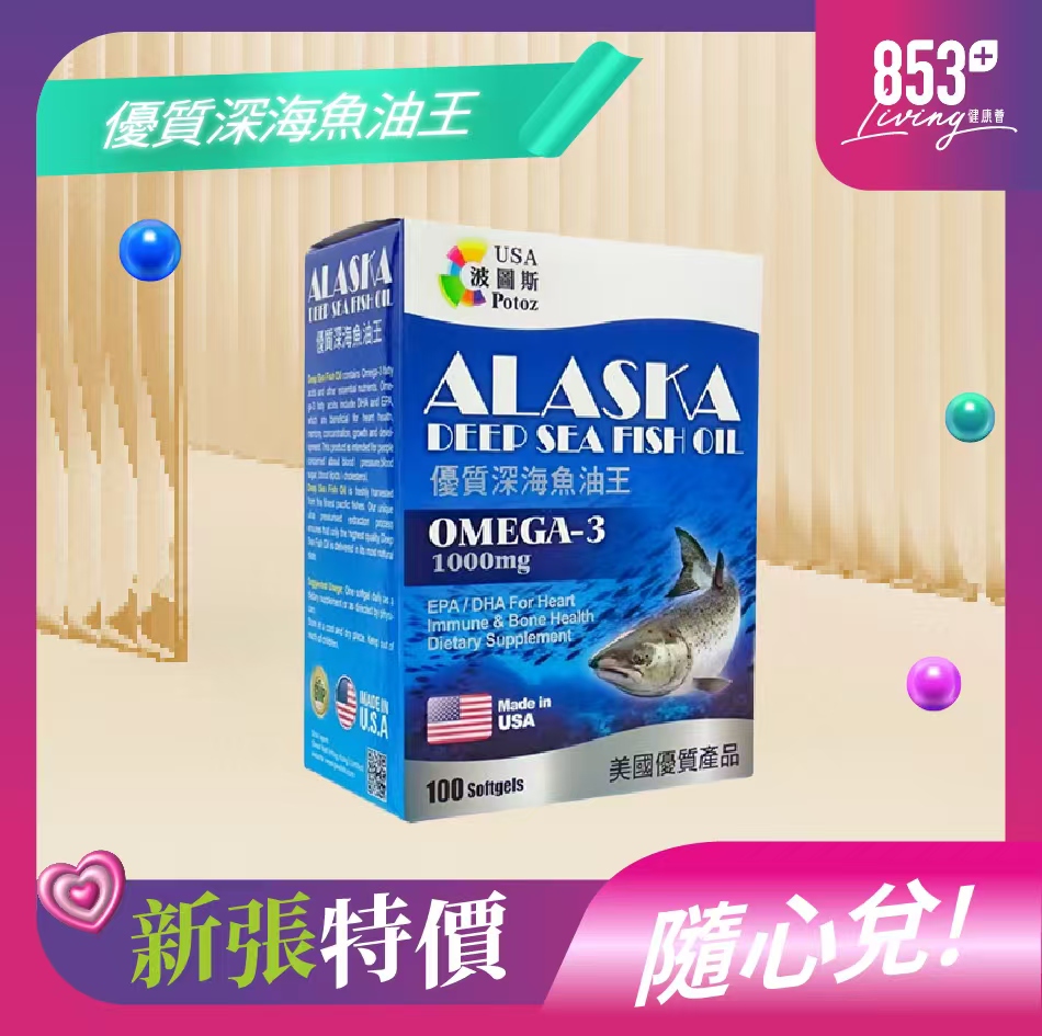 853健康薈Potoz波圖斯優質深海魚油王1000mg