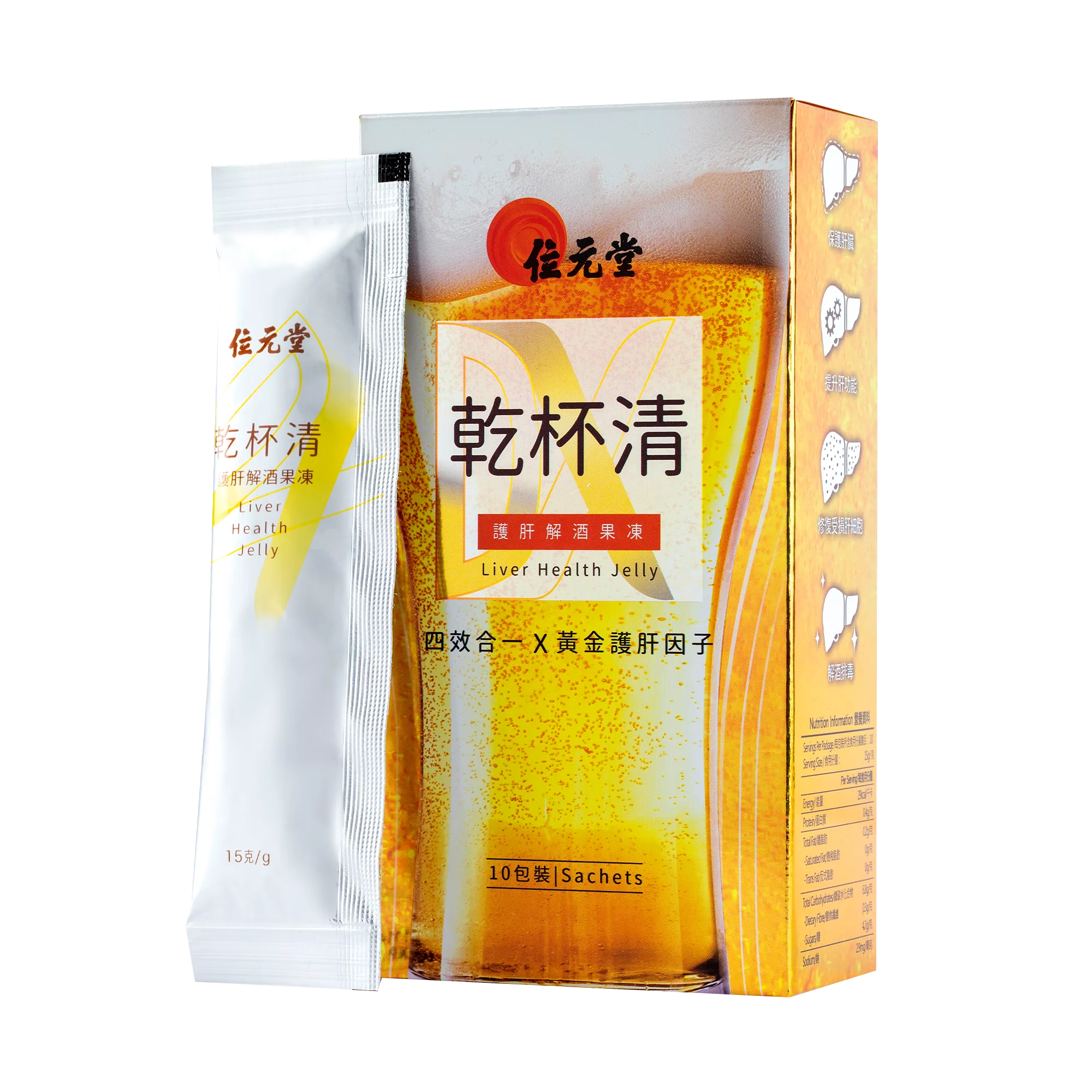 位元堂乾杯清護肝解酒果凍(澳門版)