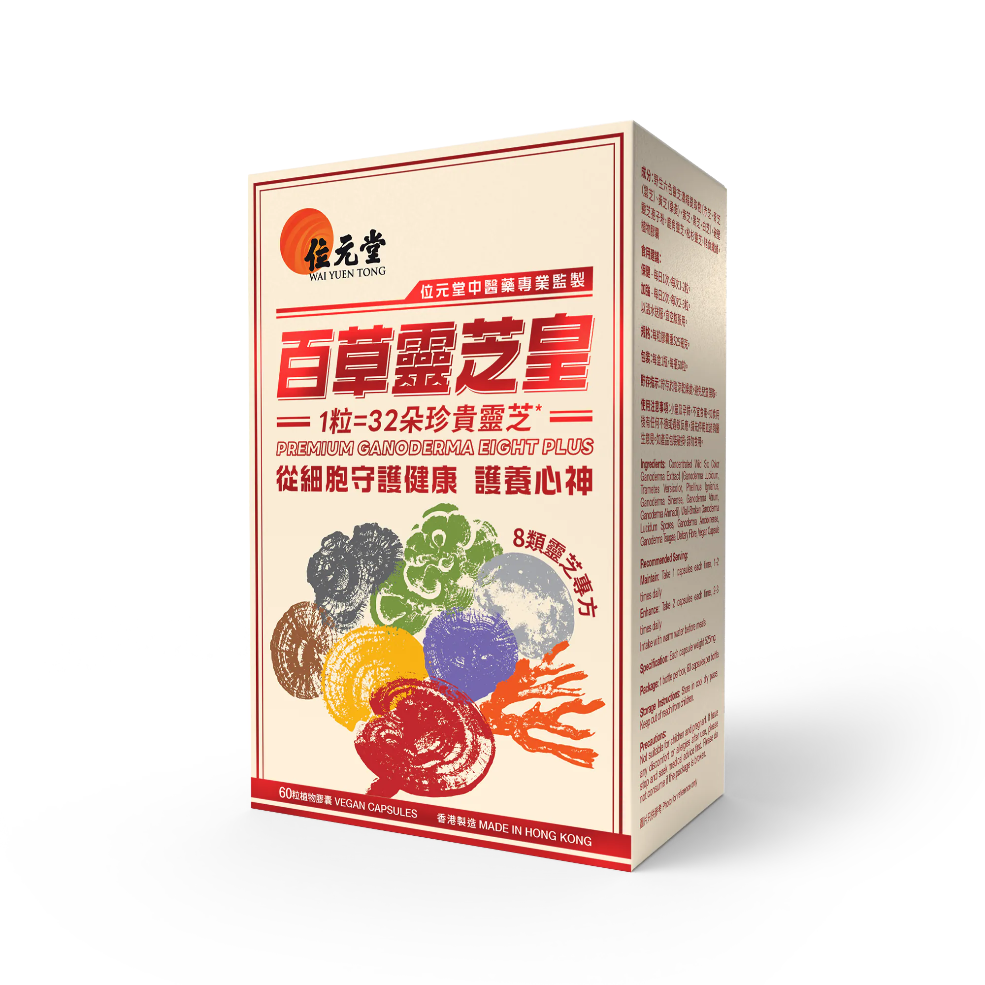 位元堂百草靈芝皇