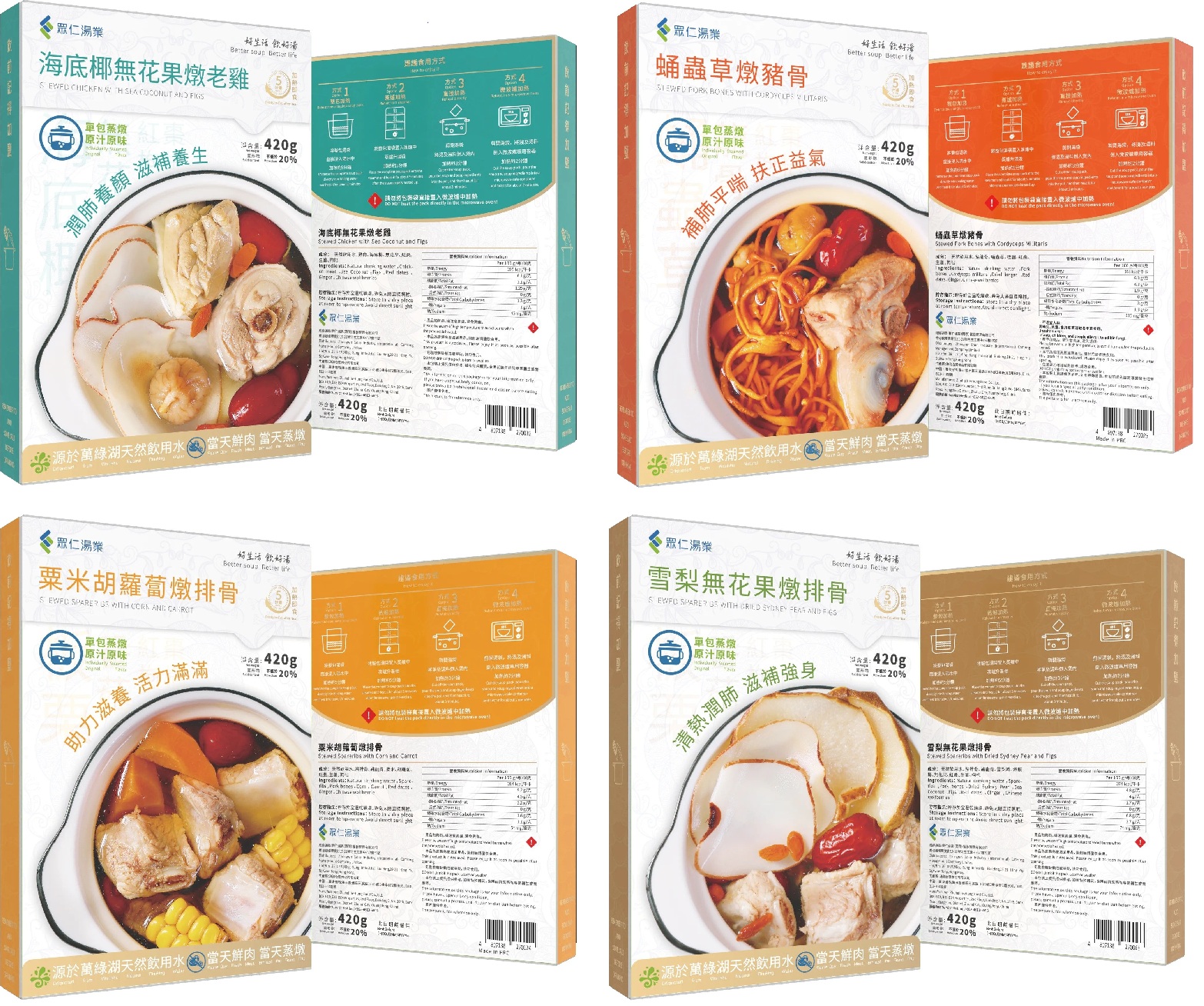 眾仁湯業湯包 (4選1): 粟米胡蘿蔔燉排骨 / 海底椰無花果燉老雞 / 雪梨無花果燉排骨 / 蛹蟲草燉龍骨