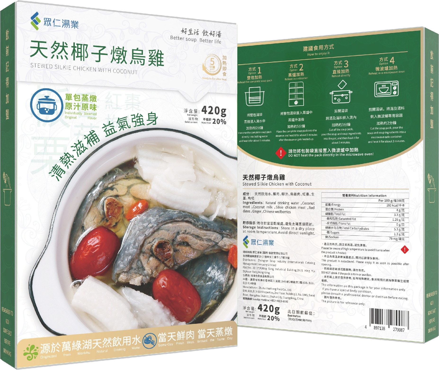 眾仁湯業湯包 - 天然椰子燉烏雞