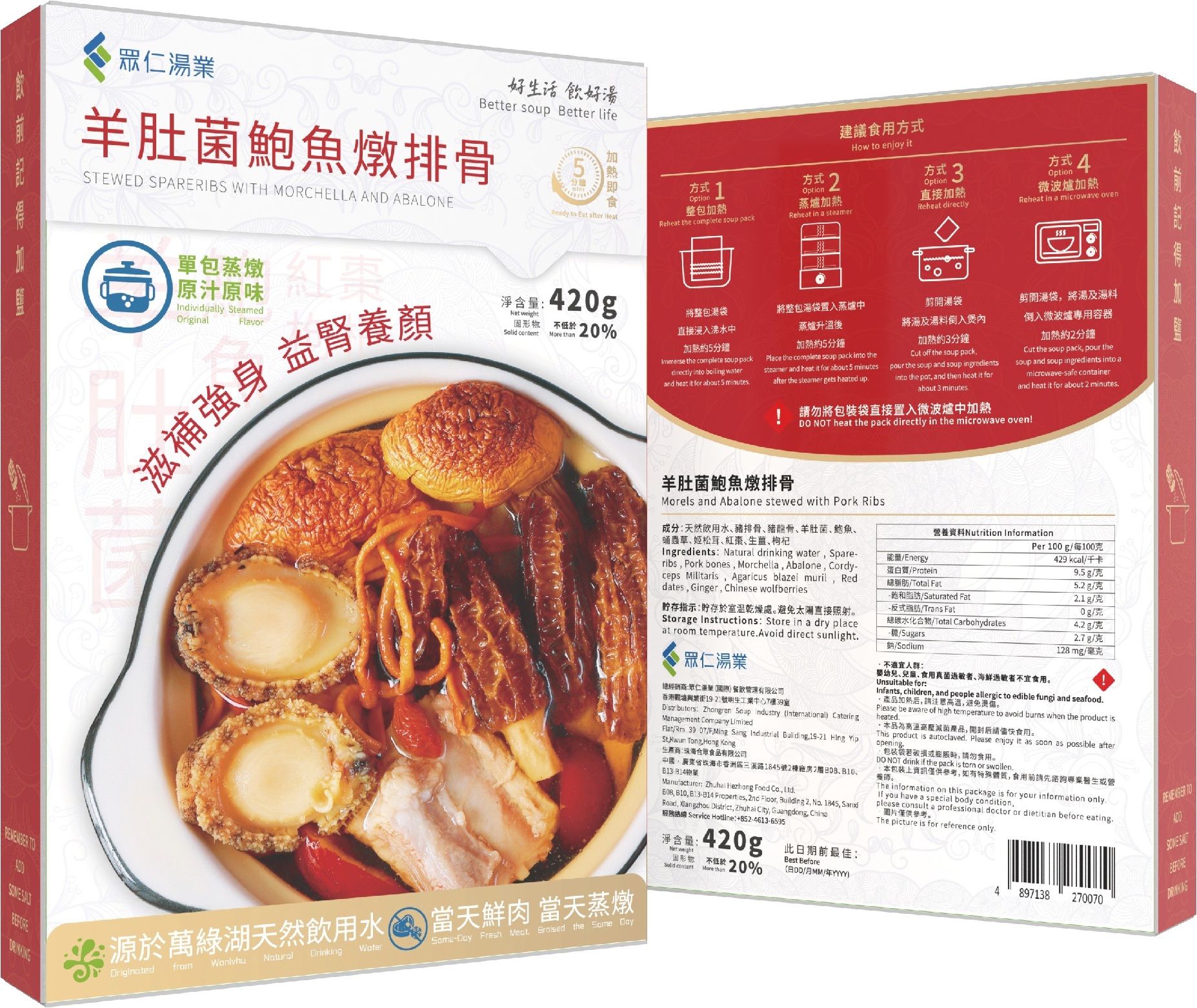 眾仁湯業湯包 - 羊肚菌鮑魚燉排骨