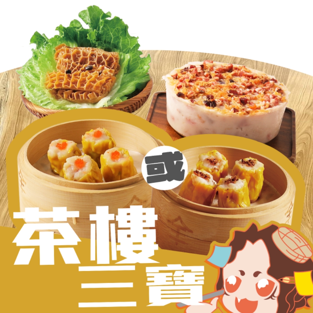 全記 CK 茶樓三寶套餐