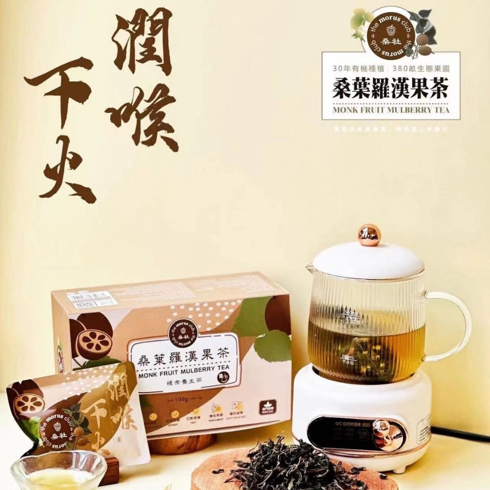 第二十四屆品牌消費嘉年華專享 : 桑社 桑葉羅漢果茶 ( 需先現場換領實體券 )