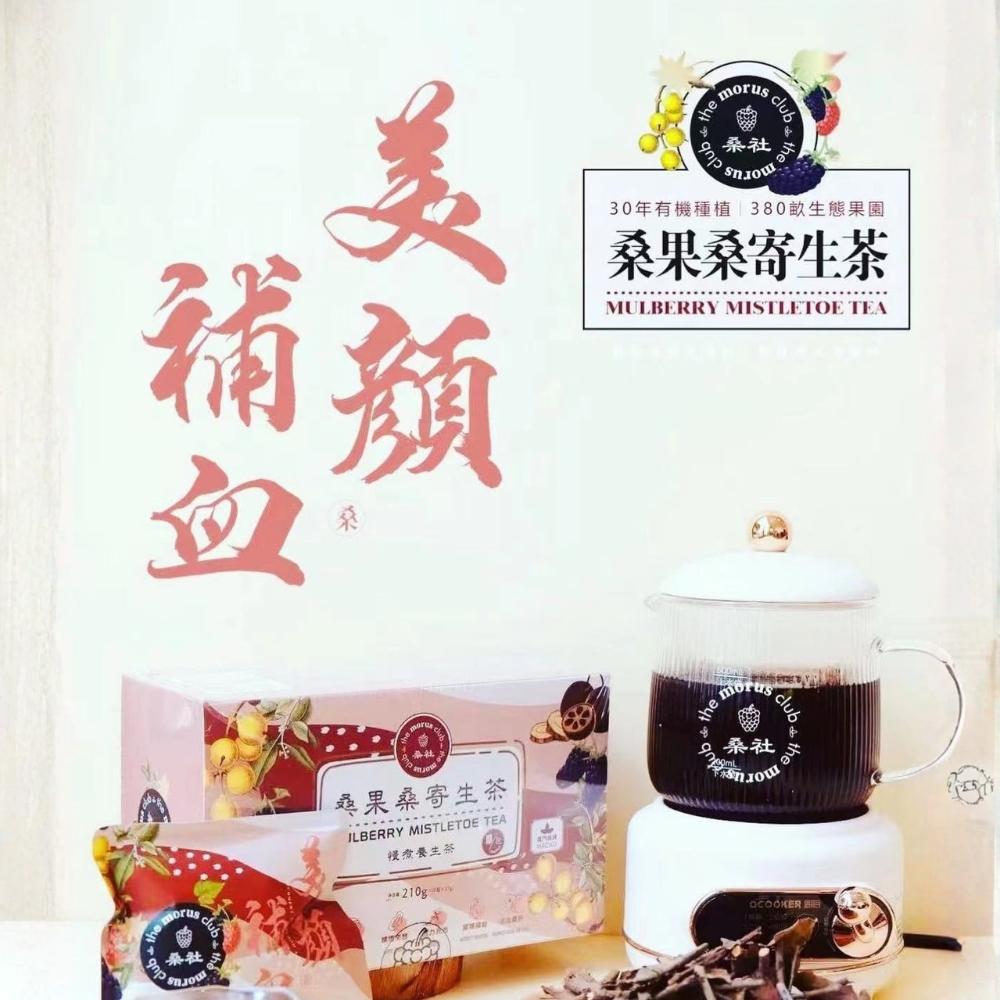 第二十四屆品牌消費嘉年華專享 : 桑社 桑果桑寄生茶 ( 需先現場換領實體券 )