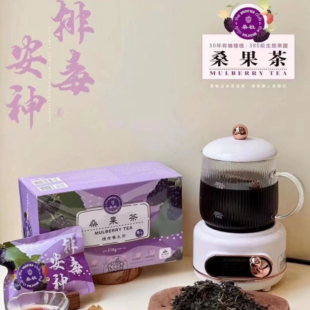 第二十四屆品牌消費嘉年華專享 : 桑社 桑果茶 ( 需先現場換領實體券 )