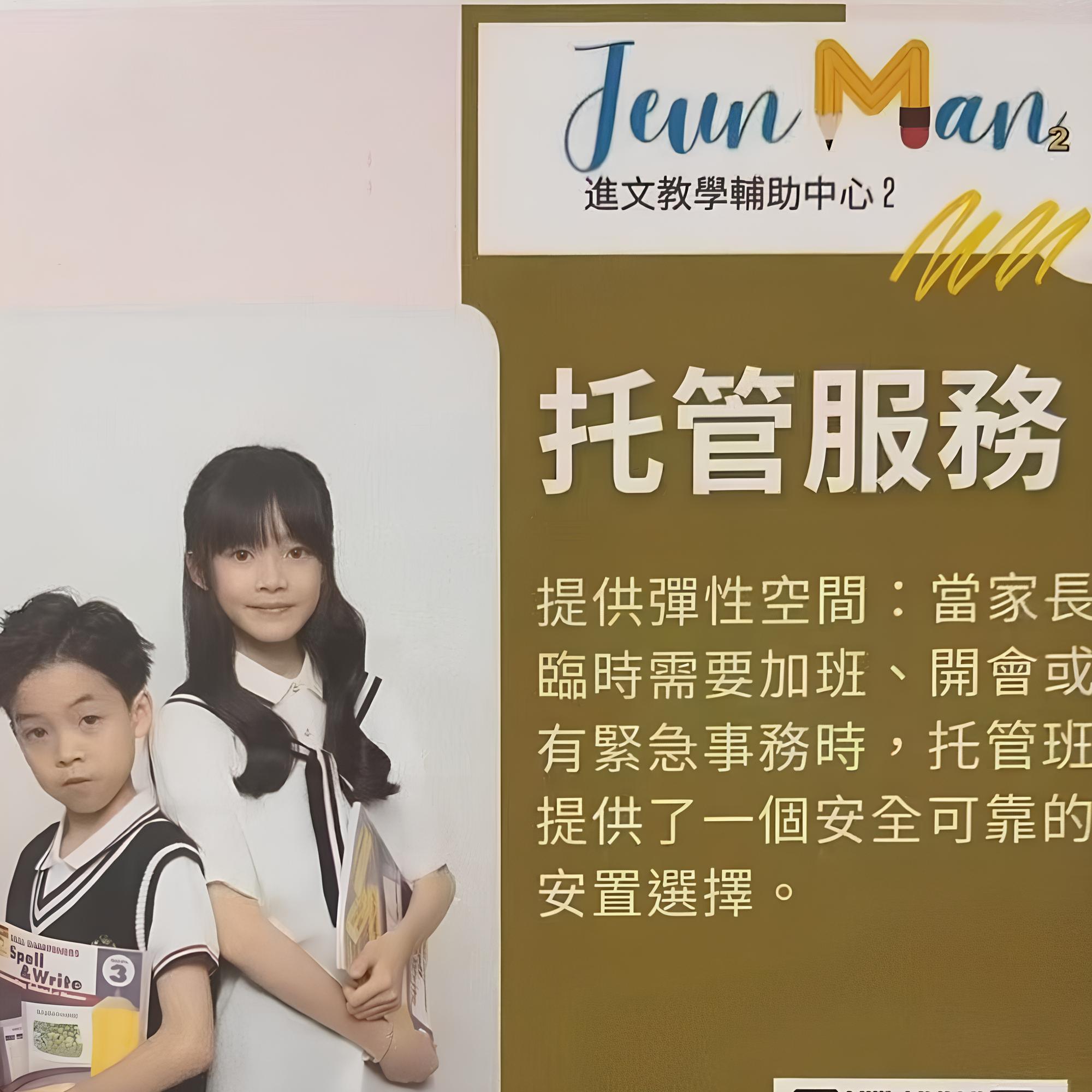 0305 CTM 直播尊享 : 進文教育輔助中心 子女托管服務體驗 