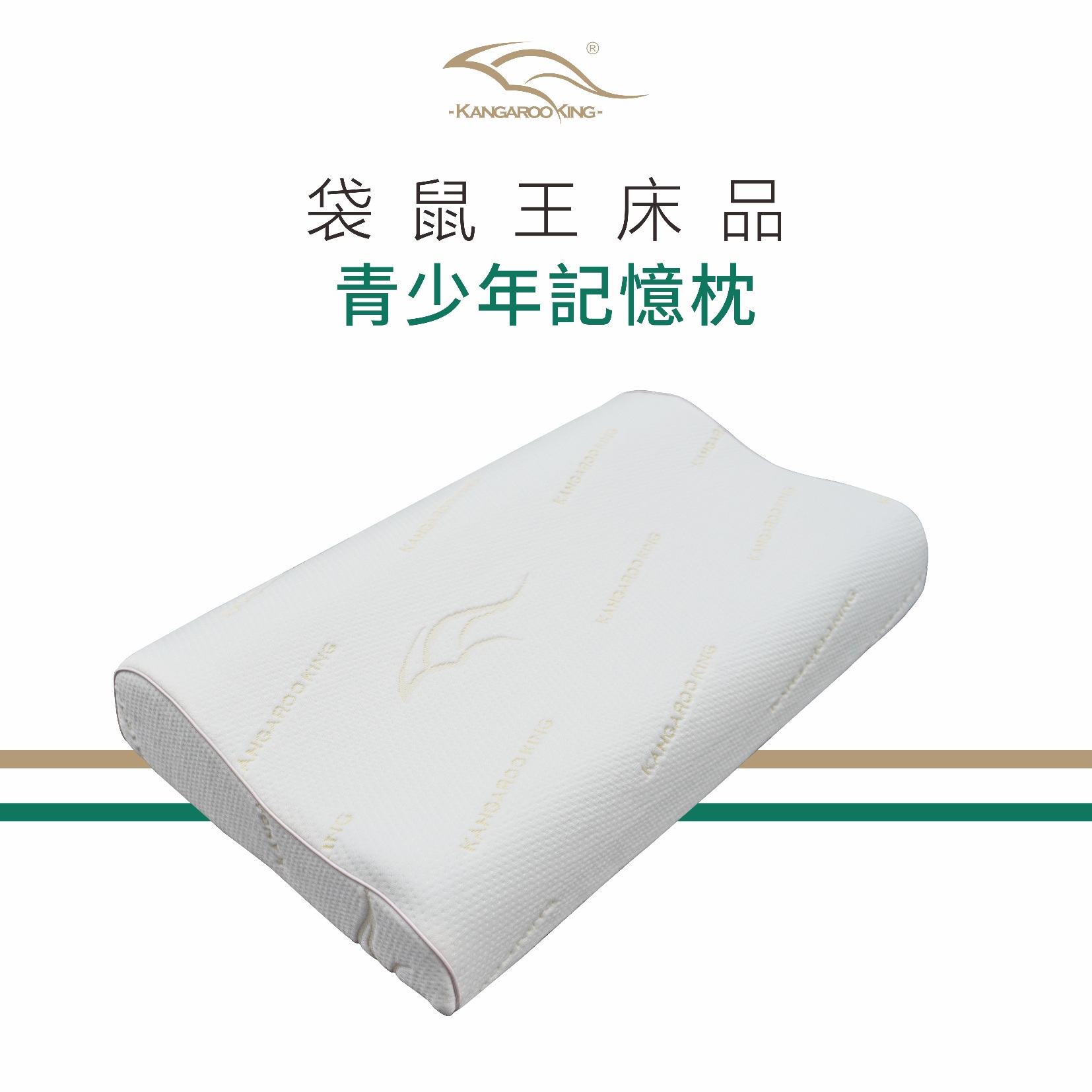 袋鼠王 袋狸-記憶綿枕