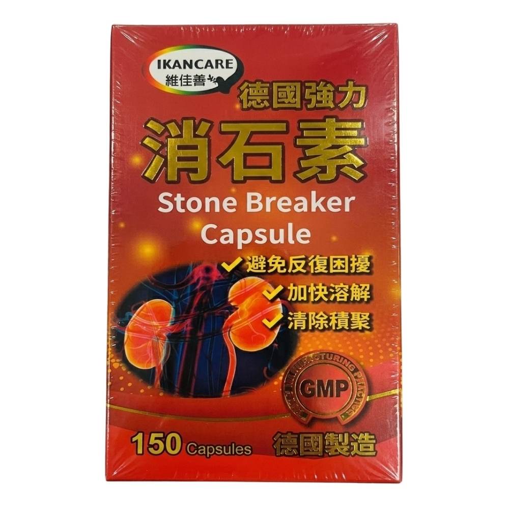 0528 CTM 直播尊享 : 百盈代購 維佳善德國強力消石素