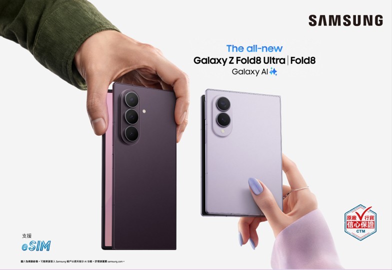 CTM AI 體驗會 –「一手」掌握 Samsung Galaxy Z 系列