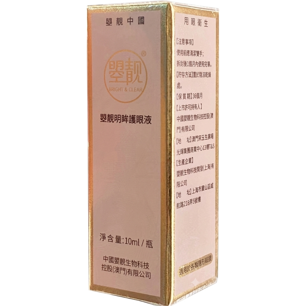 0730 直播尊享 : 曌靚明眸護眼液 10ml (輕便裝)