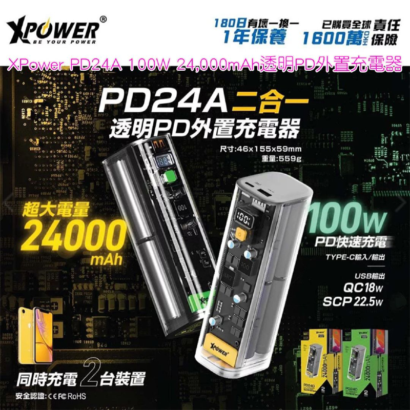Xpower  24000mAh充電寶