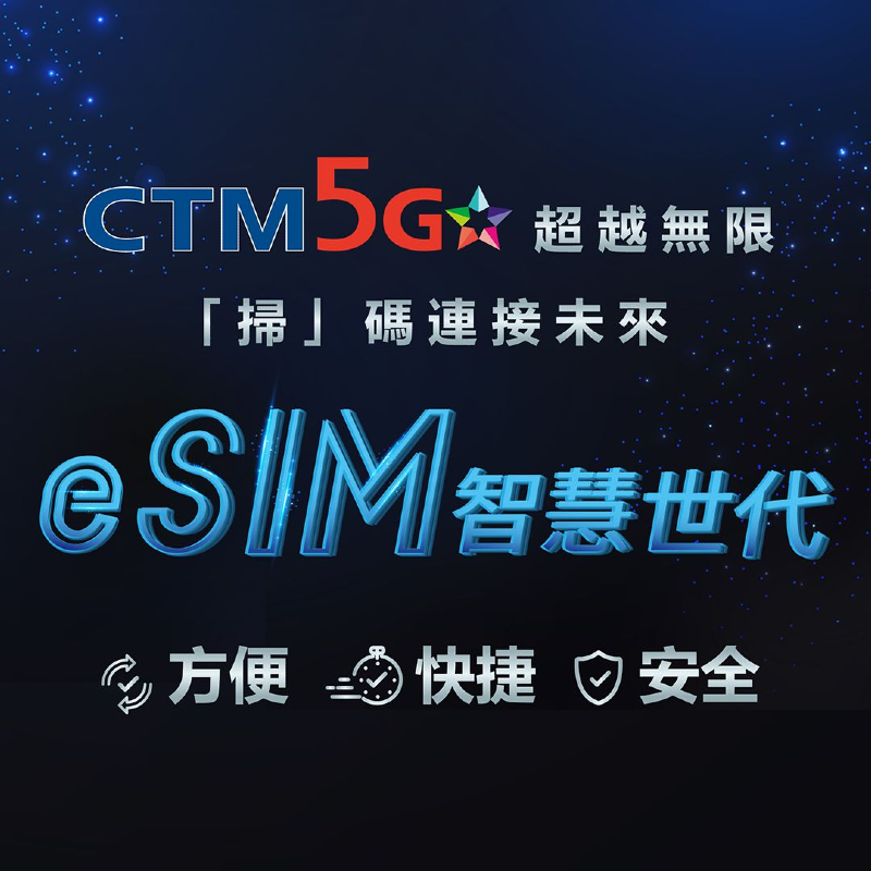 5G eSIM 預付卡服務