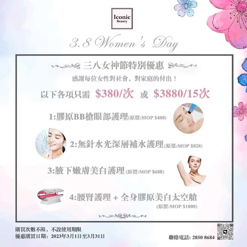 三八女神節優惠大效送