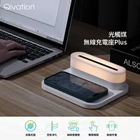 QIVATION 光觸媒無線充電座 PLUS