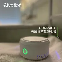 QIVATION COMPACT 光觸媒空氣淨化機