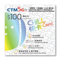 CTM 5G Chill 快卡 $100 (預付卡)