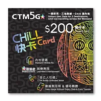CTM 5G Chill 快卡 $200 (預付卡)