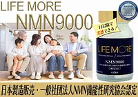 世一集團日本製LIFEMORE NMN 9000逆轉齡 · 活代謝