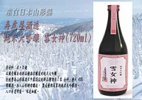世一集團【寿虎屋酒造】山形縣 純米大吟釀 雪女神720ml