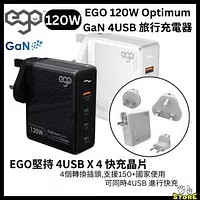 EGO 120W Optimum GaN 4USB 旅行充