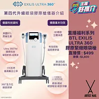 Artist Nail 直播福利系列 - BTL EXILIS Ultra 360膠原緊緻眼袋槍