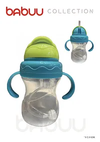 超人媽媽Babuu嬰幼兒防漏滑蓋吸管杯（附重力球）