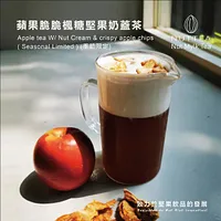 NUTTEA蘋果脆脆楓糖堅果奶蓋茶