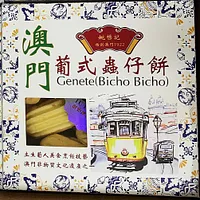 姚標記葡式蟲仔餅  