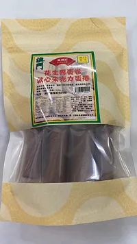 姚標記軟心朱古力蛋卷