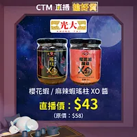 0831 - 光大海味 - 櫻花蝦瑤柱XO醬 200ml