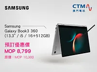 SAMSUNG GALAXY BOOK3 360 (NP730QFG-KB1HK) PRE-ORDER COUPON