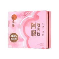 位元堂阿膠速溶粉