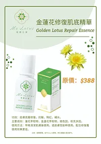 1109 卡娜美容 - 瑪嬌金蓮修復肌底精華30ml 送 瑪嬌金蓮多重蓮花精粹修復面霜 30g