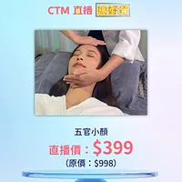 1109 卡娜美容 - 五官小顏 60分鐘
