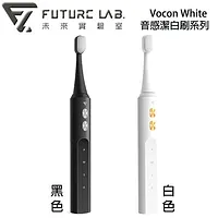 Future Lab (未來實驗室) Vocon White 音感潔白刷