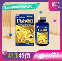 853健康薈 Tiptop濃縮深海魚油丸300粒