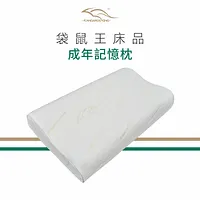袋鼠王 袋熊-成年記憶枕