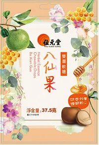 位元堂八仙果雙層軟糖37.5克（澳門版）