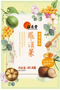 位元堂羅漢果雙層軟糖37.5克（澳門版）