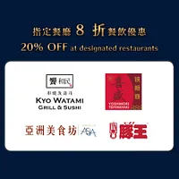 「尊壹會」尊享: 於饗和民、喜盛鐵板燒、亞洲美食坊及豚王8折餐飲優惠