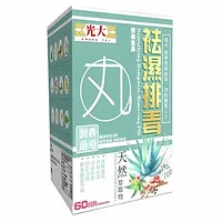 0313 直播專享 : 光大海味 祛濕排毒丸 (60 粒)