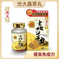 0313 直播專享 : 光大海味 蟲草丸 (60 粒)