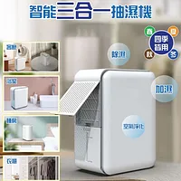 DTEX 智能三合一抽濕機