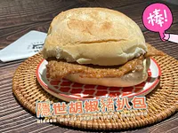 0410 第十三屆旅博會直播尊享 :  豬隊友蒜香豬扒包/隱世胡椒豬扒包