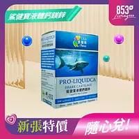 853健康薈Potoz波圖斯鯊健寶液體鈣鎂鋅100's